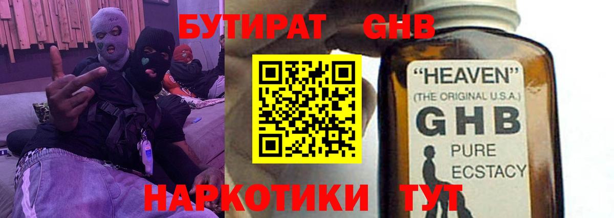 Бутират бутандиол  Бутират  Светлоград  Вход с VPN 