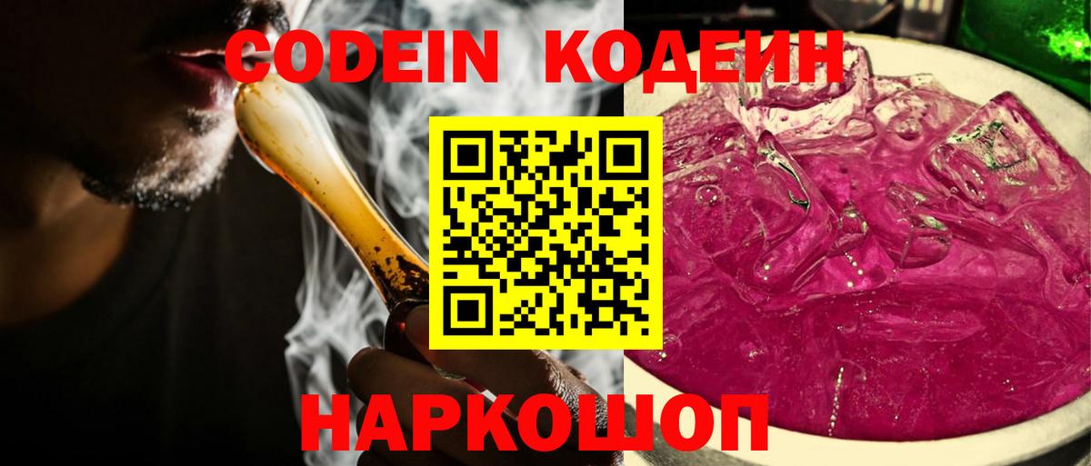 Светлоград  Codein Purple Drank  Вход с VPN 