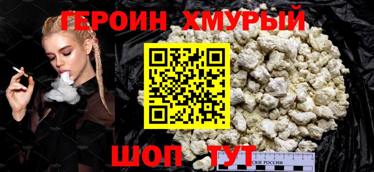 Героин  Вход с VPN  Светлоград  ГЕРОИН белый 