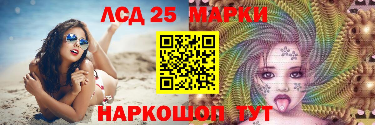 LSD-25 экстази кислота Светлоград