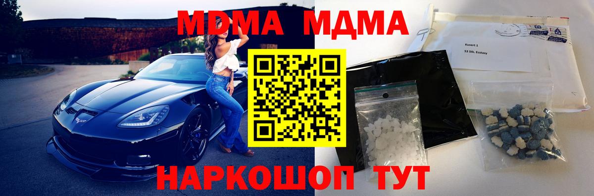 МДМА кристаллы Светлоград