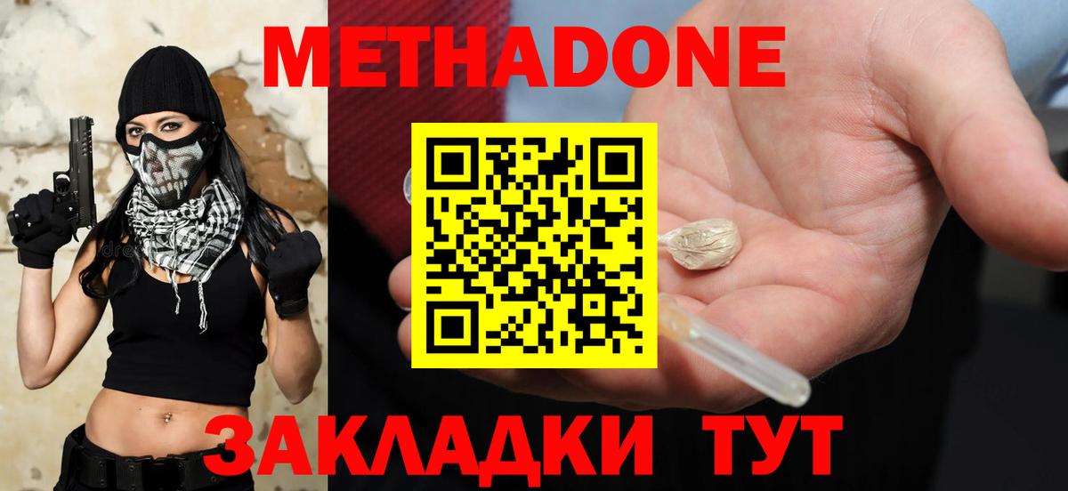 Метадон мёд  Вход с VPN  МЕТАДОН кристалл  Светлоград 