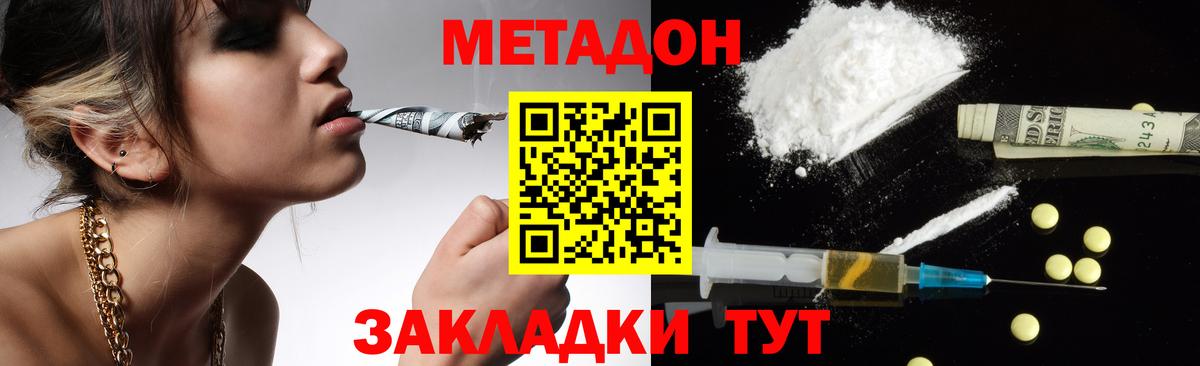 МЕТАДОН мёд Светлоград