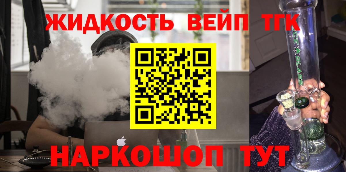 Вейп ТГК Светлоград
