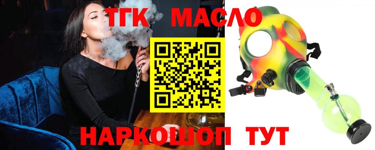 Дистиллят ТГК вейп Светлоград